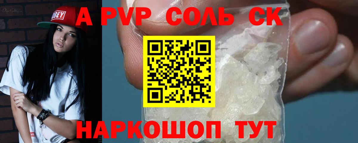 Alpha-PVP СК  Вход с VPN  A-PVP Crystall  A-PVP  Усть-Джегута 