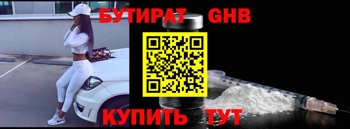 Бутират  Бутират оксана  Вход с VPN  Усть-Джегута 