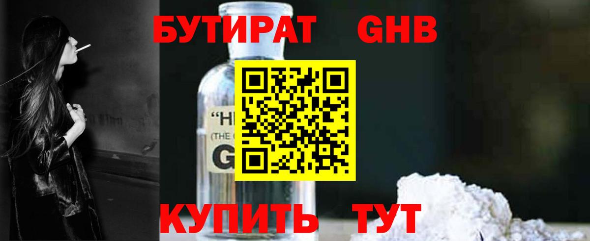 Бутират оксана Усть-Джегута