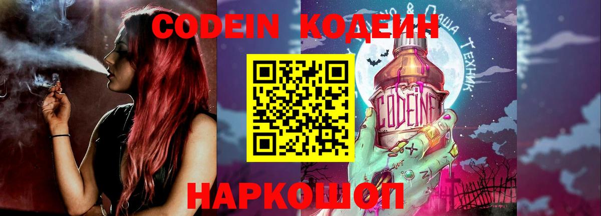 Кодеиновый сироп Lean напиток Lean (лин)  Вход с VPN  Кодеин напиток Lean (лин)  Усть-Джегута 