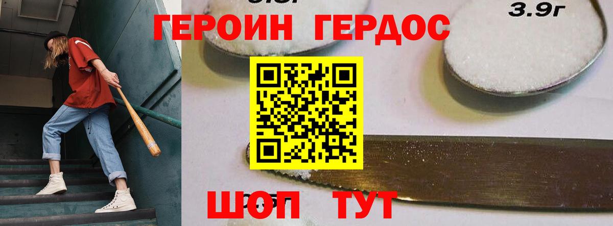 ГЕРОИН  Героин Heroin  Вход с VPN  Усть-Джегута 