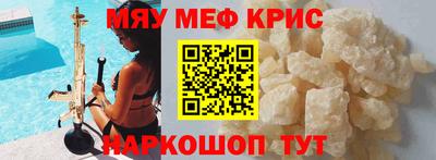 мяу мяу мука Наро-Фоминск