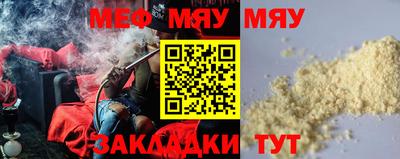 мяу мяу мука Наро-Фоминск