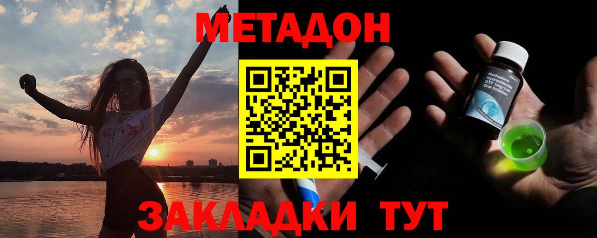 МЕТАДОН кристалл  Метадон кристалл  Вход с VPN  Усть-Джегута 