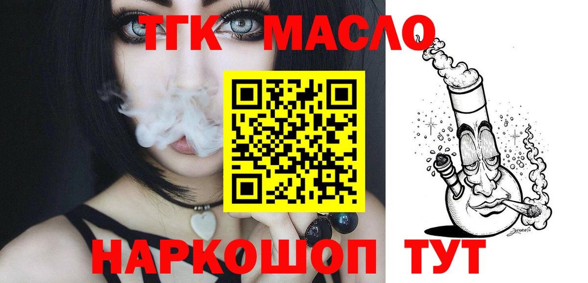 ТГК гашишное масло Усть-Джегута