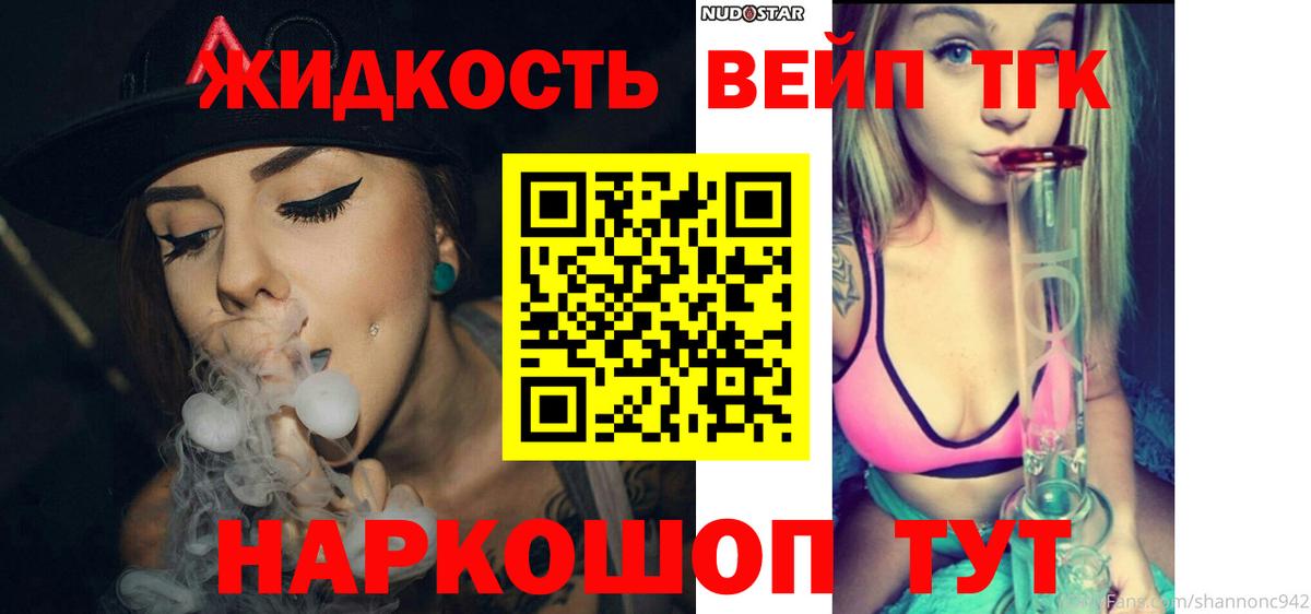 ТГК жижа  Вход с VPN  Усть-Джегута 